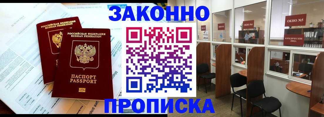 прописка от собственника в Тарко-Сале