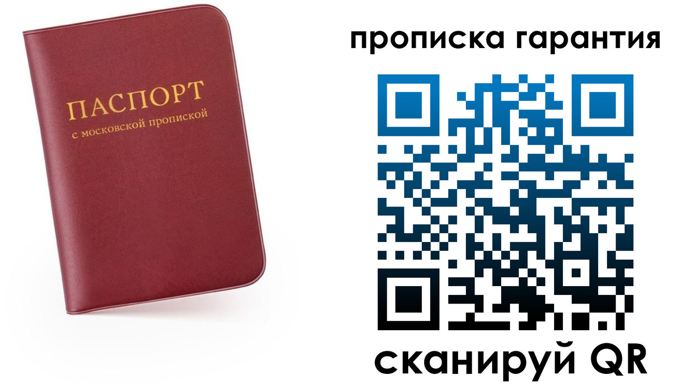 прописка законно в Тарко-Сале