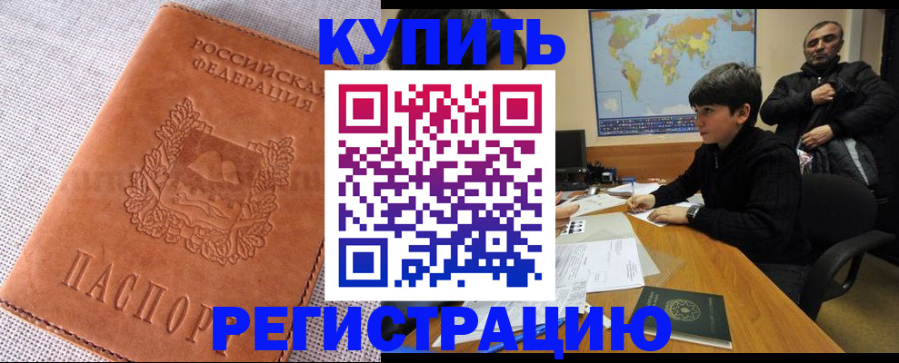 прописка от собственника в Тарко-Сале