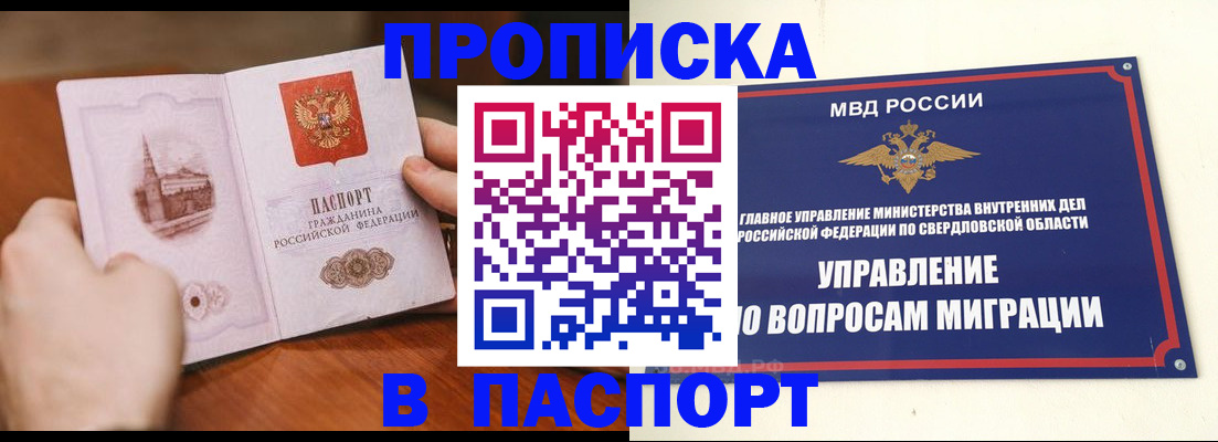 прописка гарантия в Тарко-Сале
