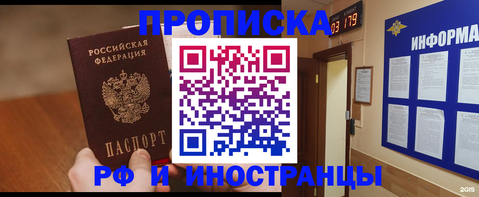 прописка в Тарко-Сале